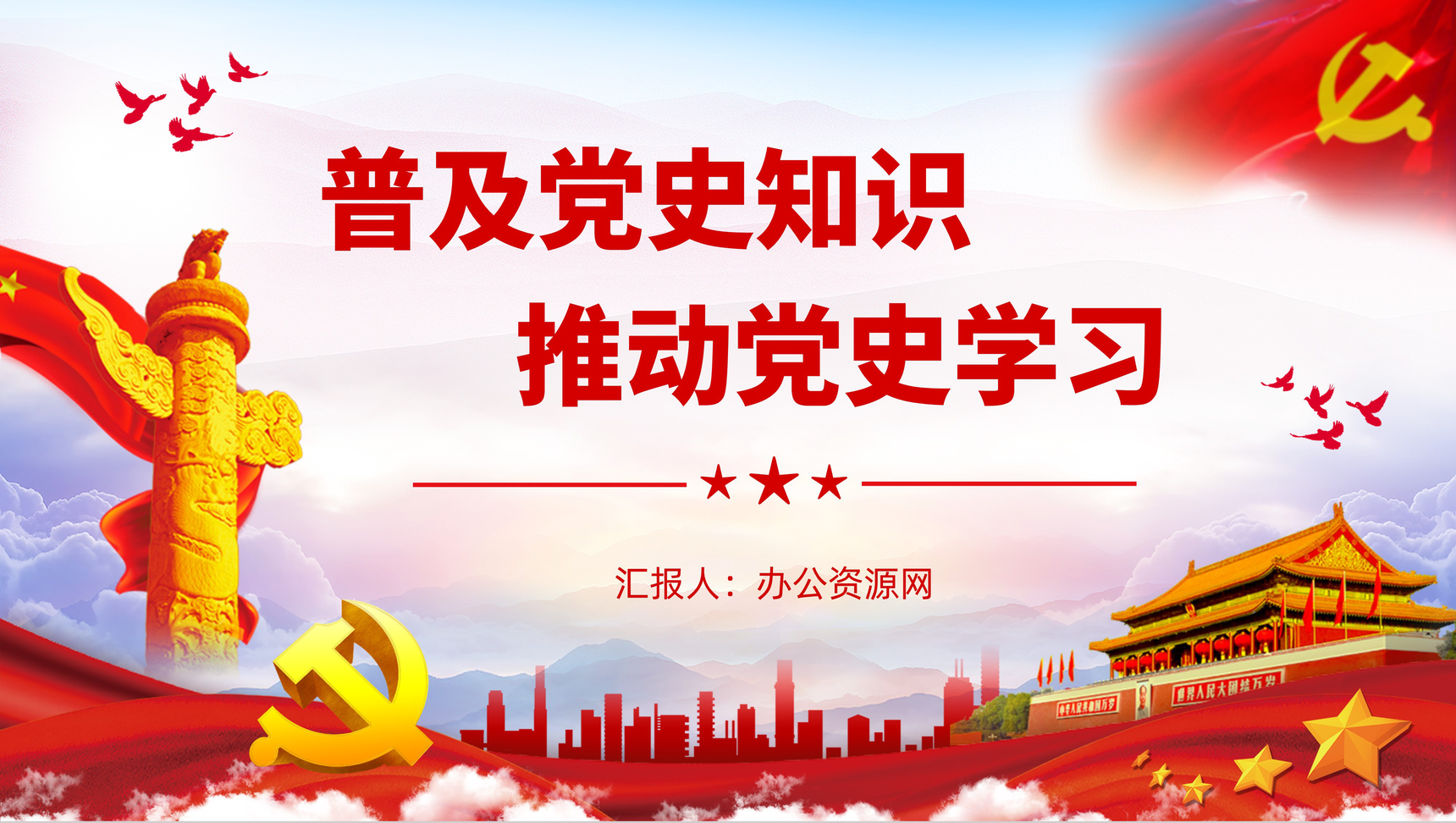 党政风党史学习《论中国共产党历史》党员学四史心得体会分享交流PPT模板