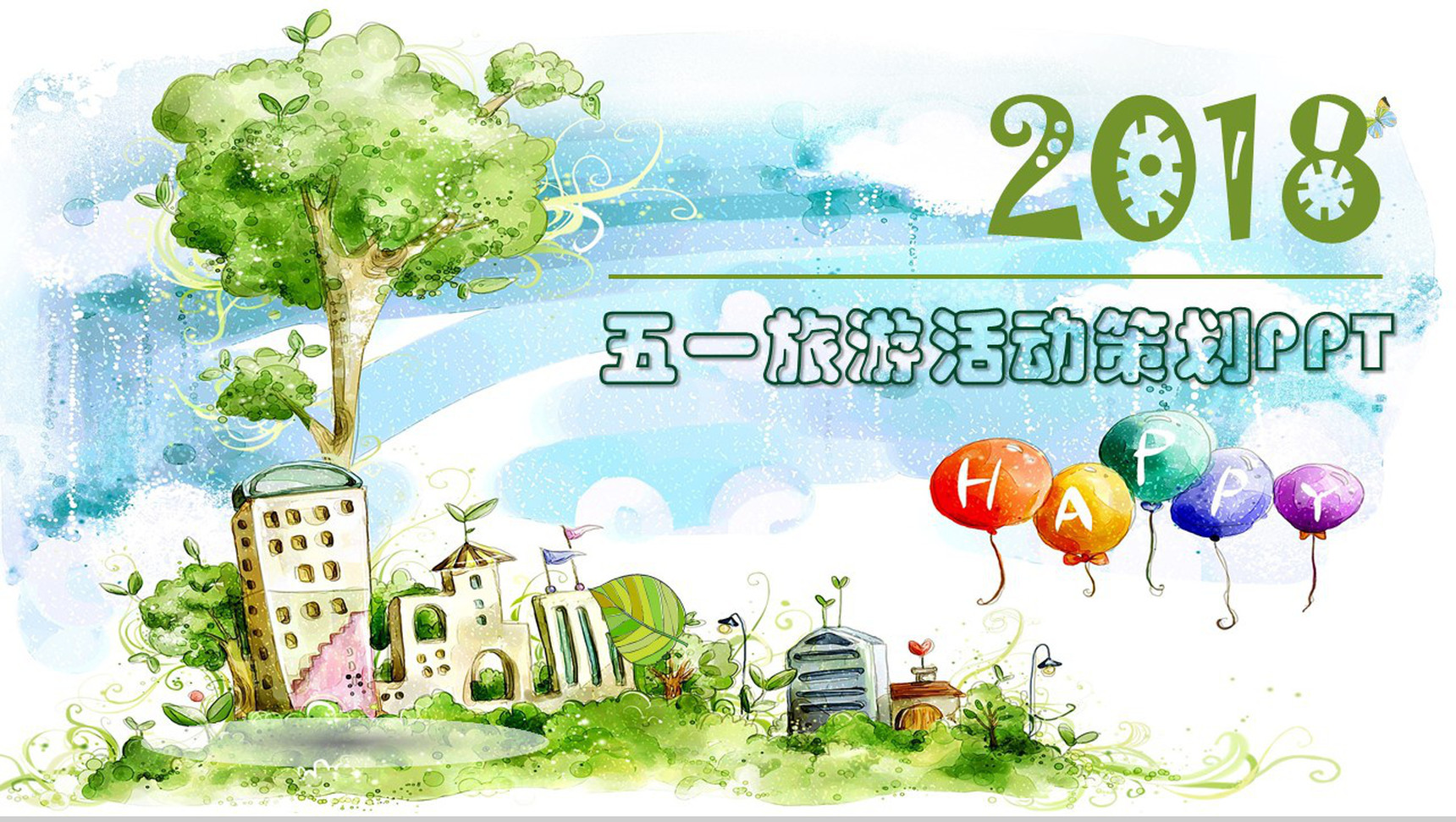 五一旅游活动策划计划规划PPT模板