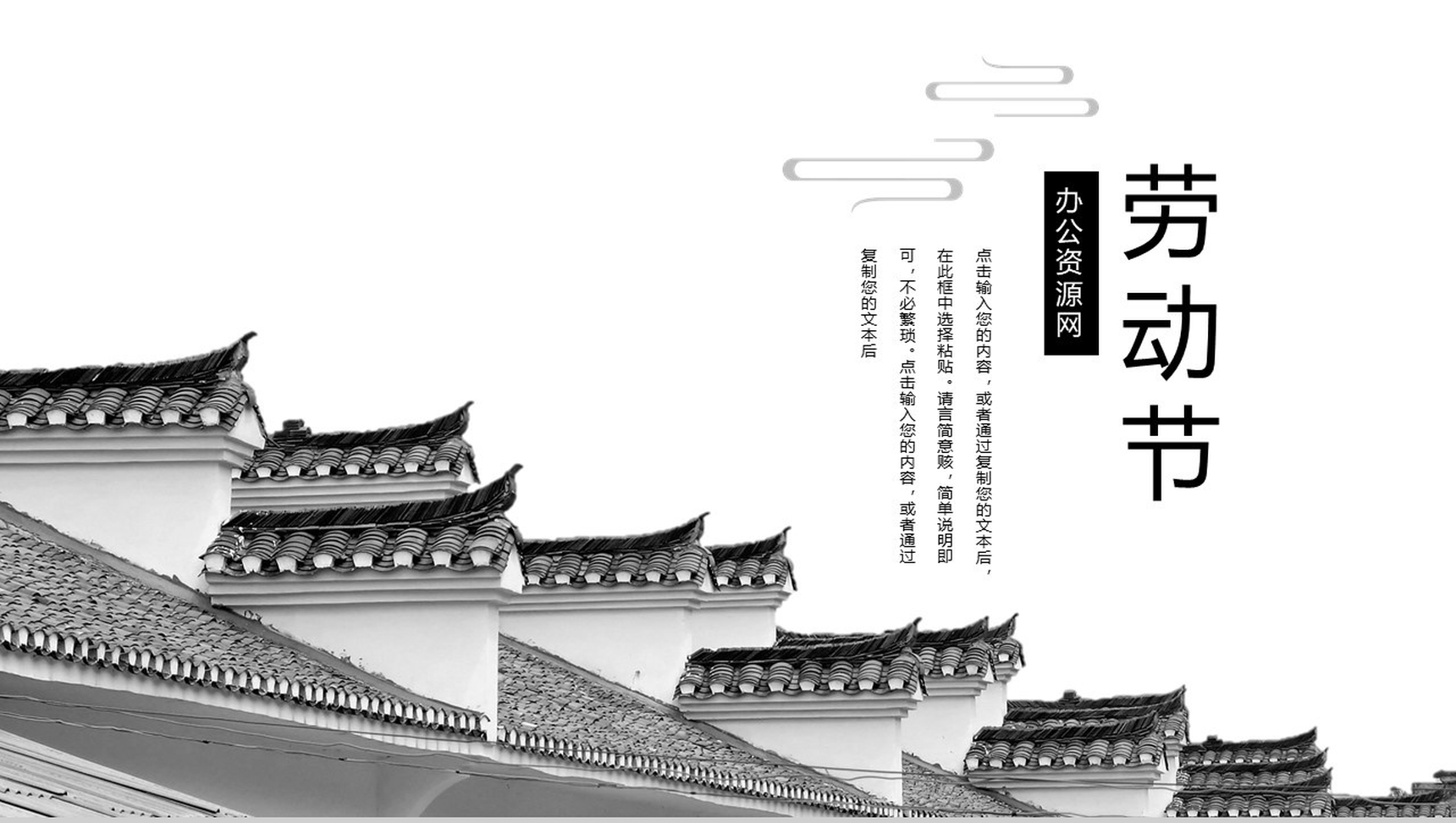 中国风元素五一劳动节节日介绍PPT模板