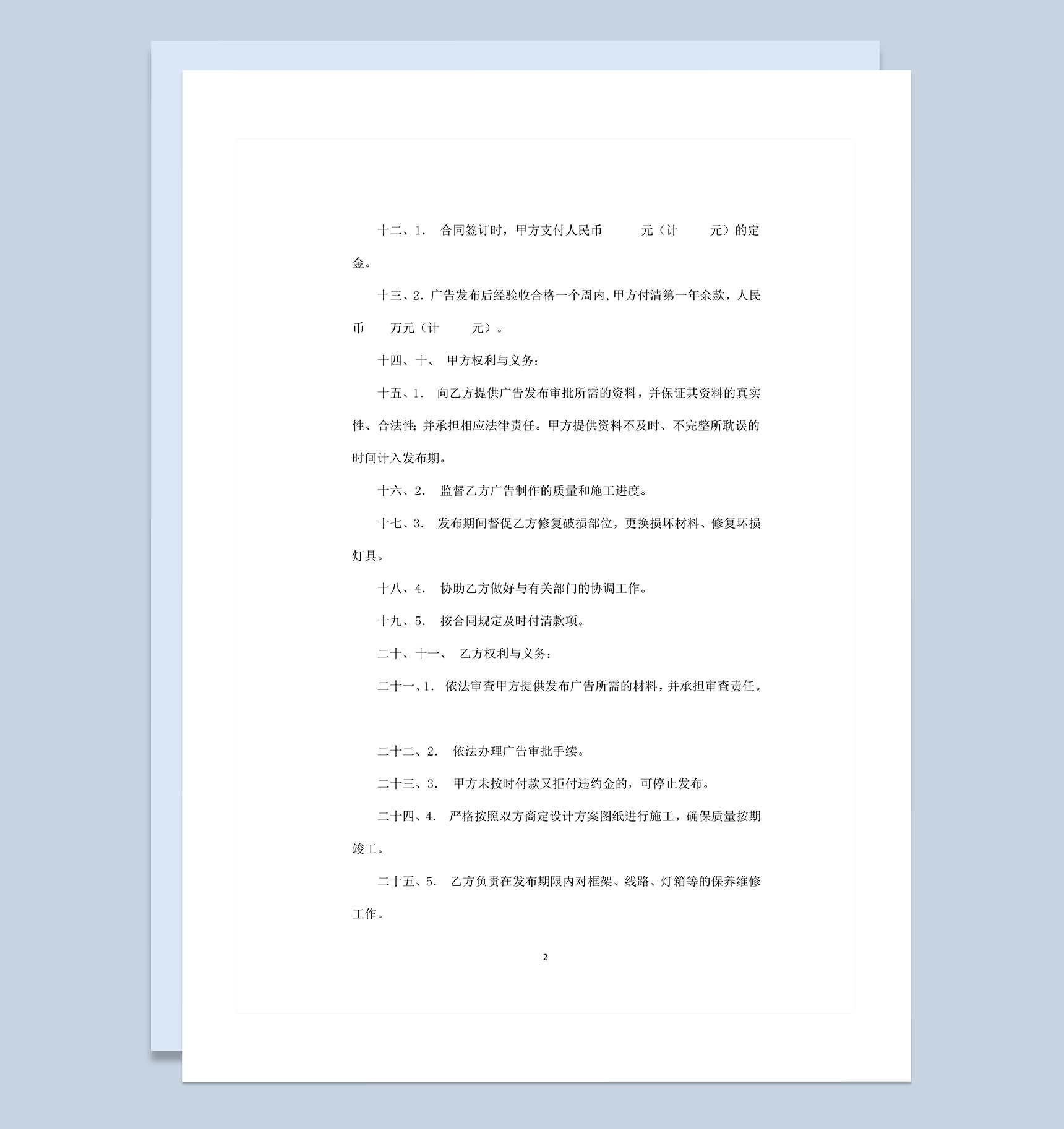 标识标牌广告设计及制作协议合同书范本Word模板