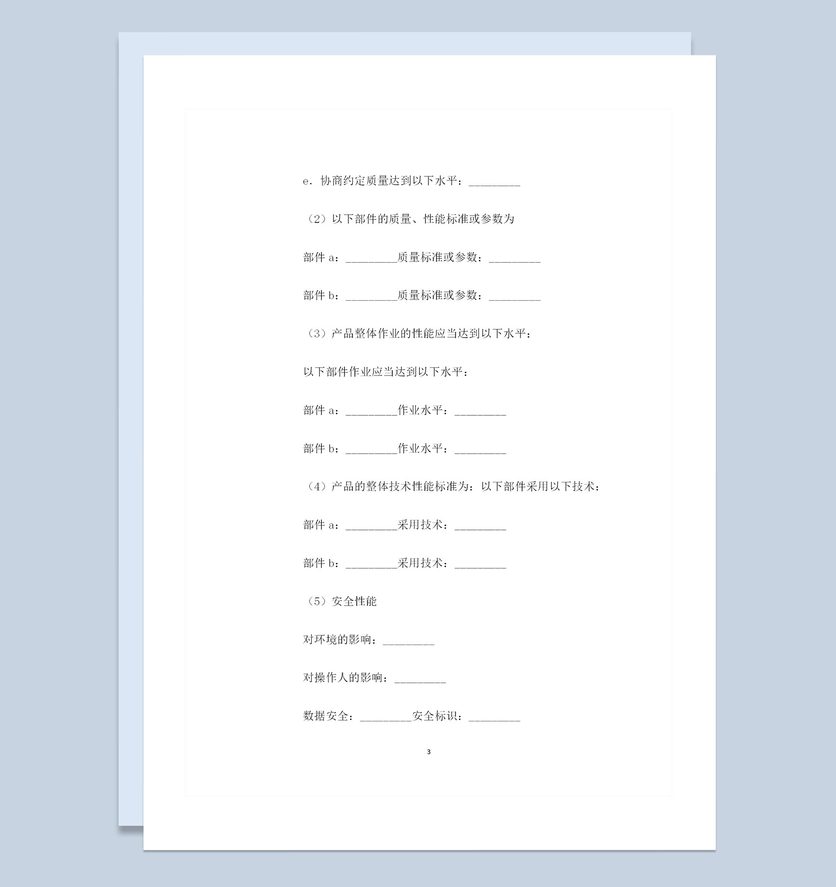 全新整理版电子产品购销合同范本Word模板