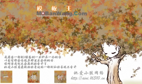 一棵树_她爱小孩网络的个人主页模板