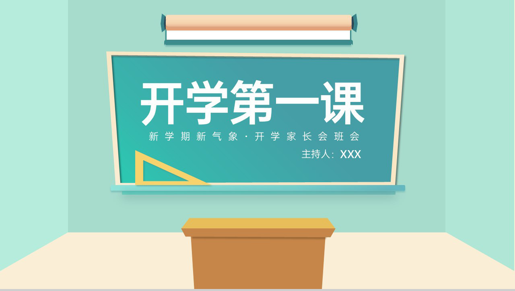 黄绿扁平风新学期新气象开学第一课班会教学计划PPT模板