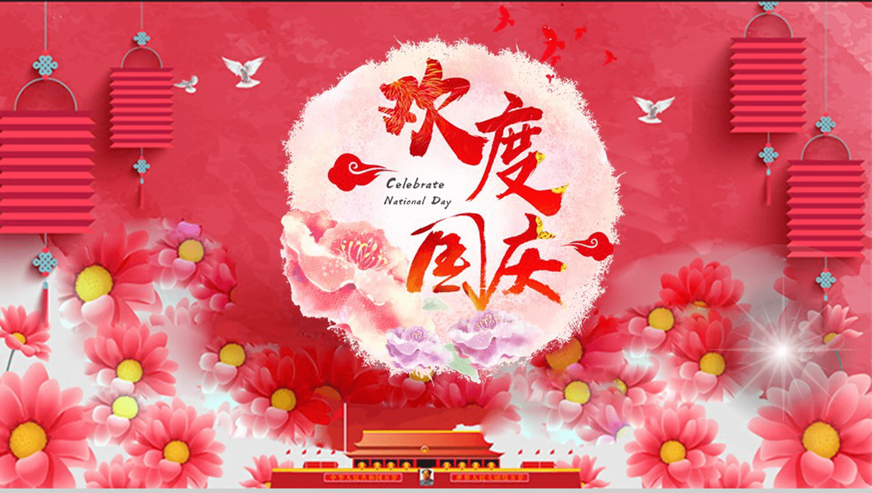 粉色大气欢度国庆国庆节介绍PPT模板