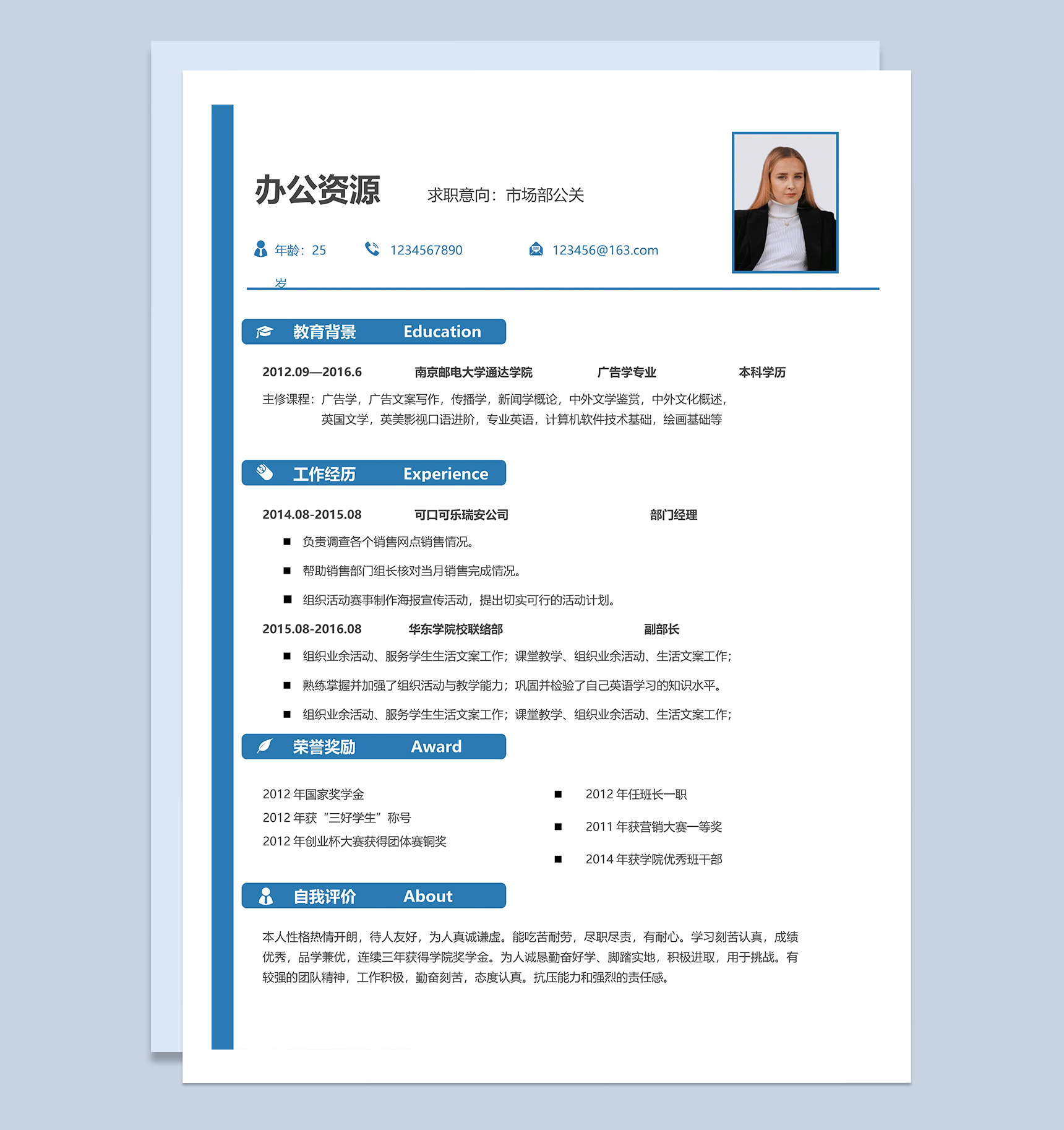 清悦通用应届毕业生求职简历Word模板