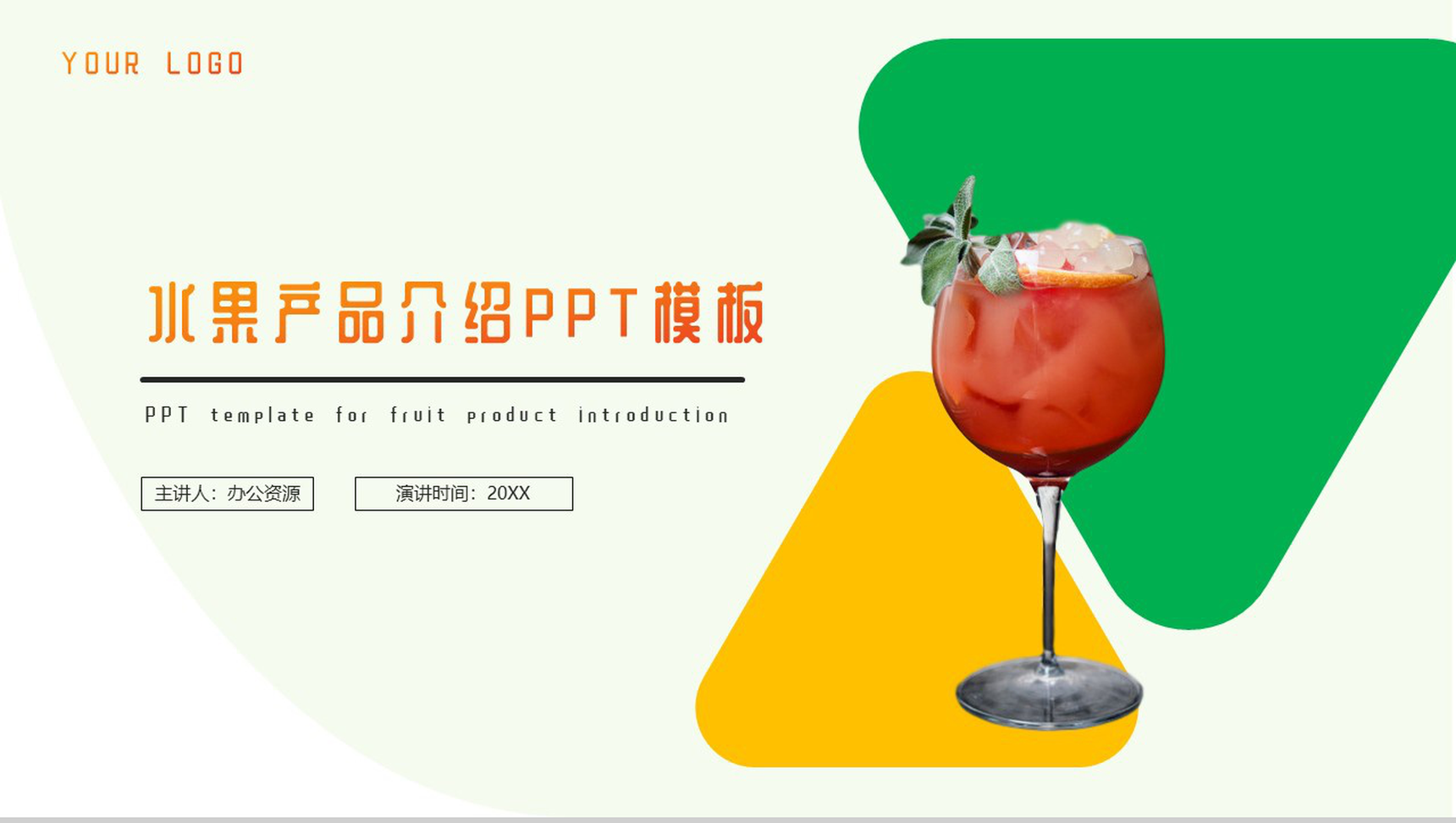 健康饮食绿色果蔬水果产品介绍PPT模板