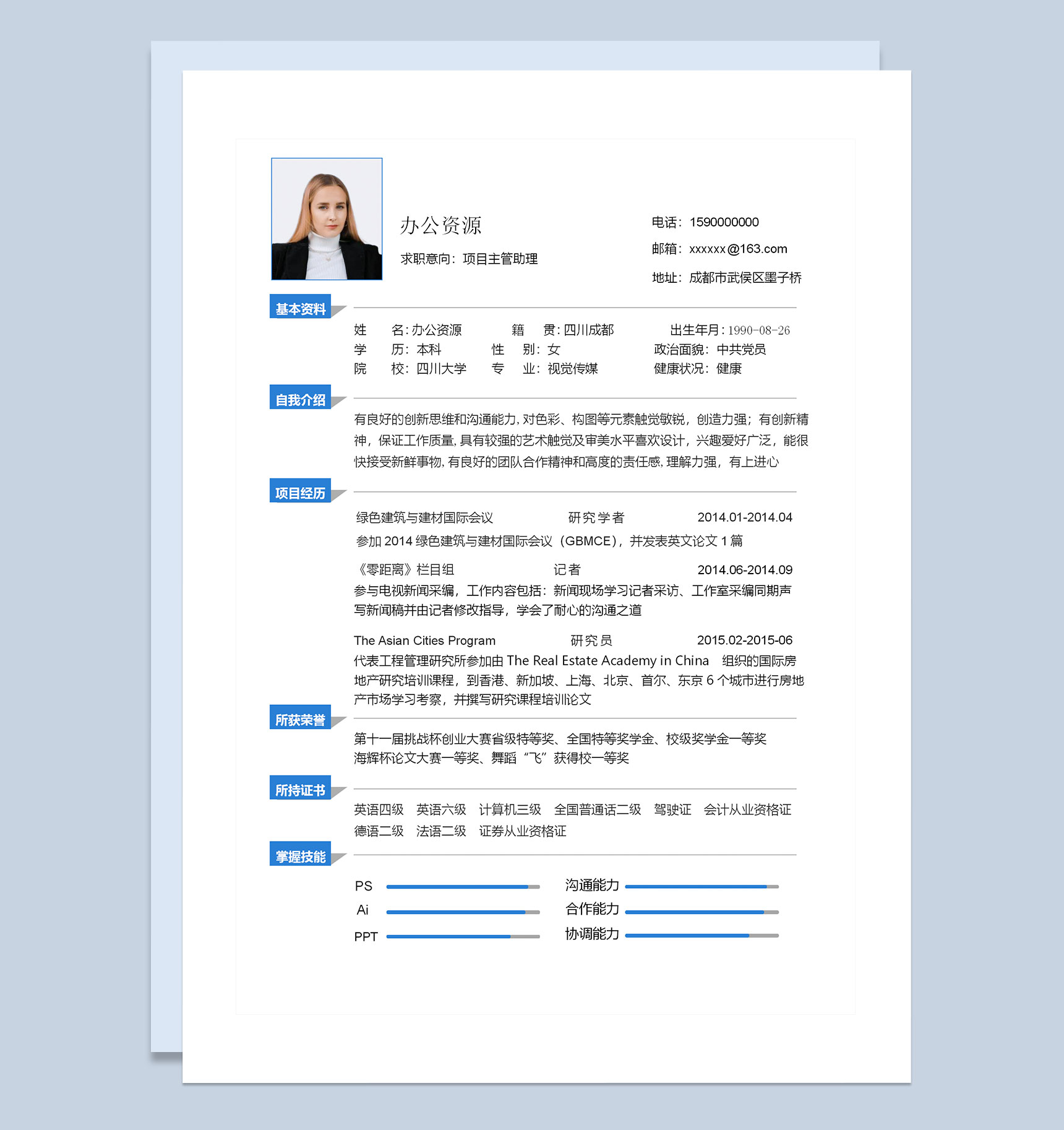 极简风项目主管助理通用个人简历求职简历Word模板
