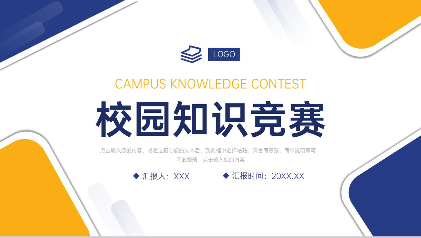 创意撞色校园知识竞赛组织活动策划PPT模板
