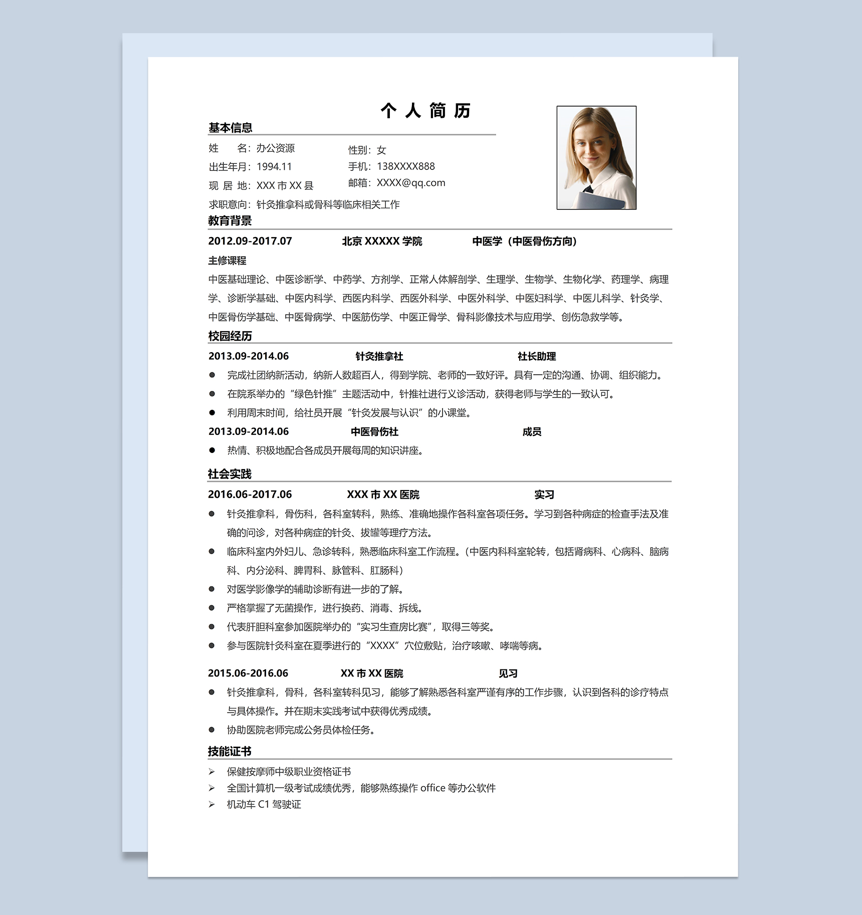 针灸推拿科或骨科等临床相关工作个人简历Word模板