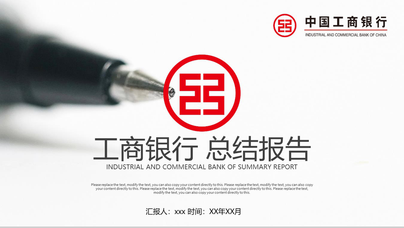 工商银行年底总结报告PPT模板