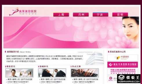 美容集团网页模板