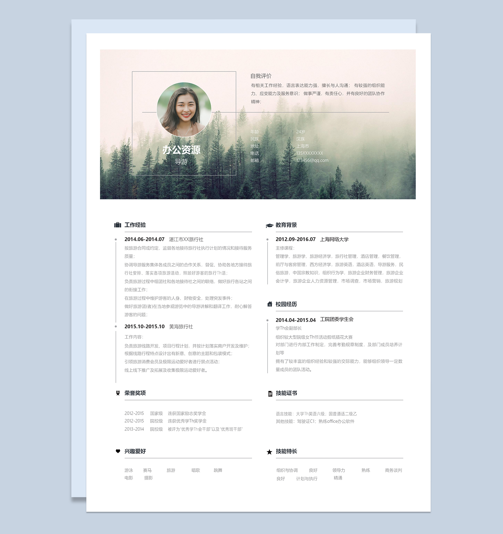 精美大气导游岗位个人求职简历Word模板