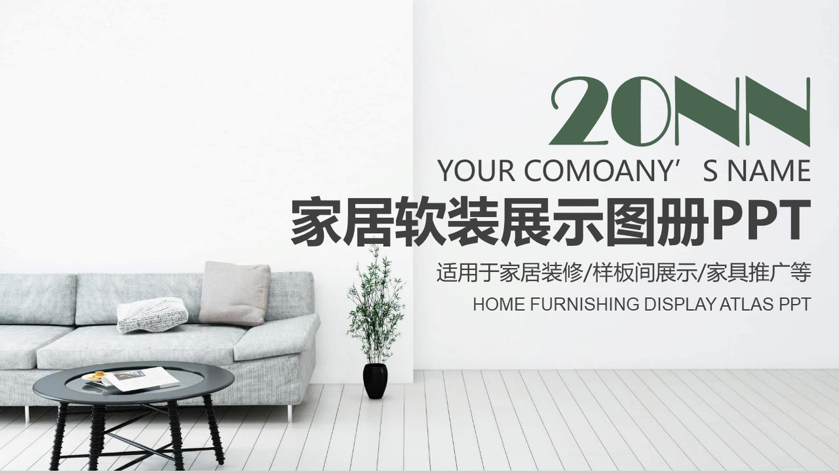 动态家具推广家居软装展示图册PPT模板