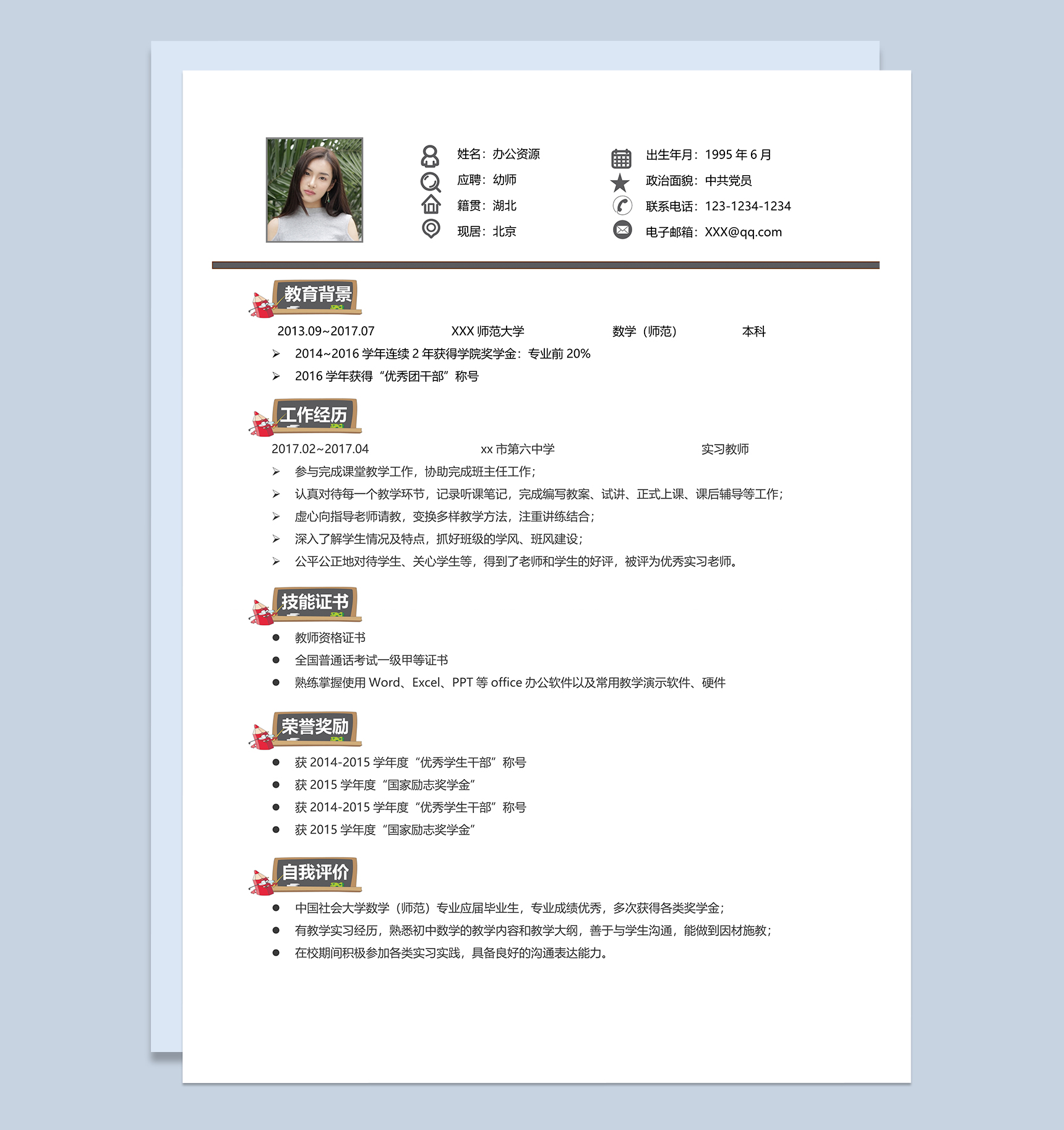 白色大气幼师岗位个人简历Word模板