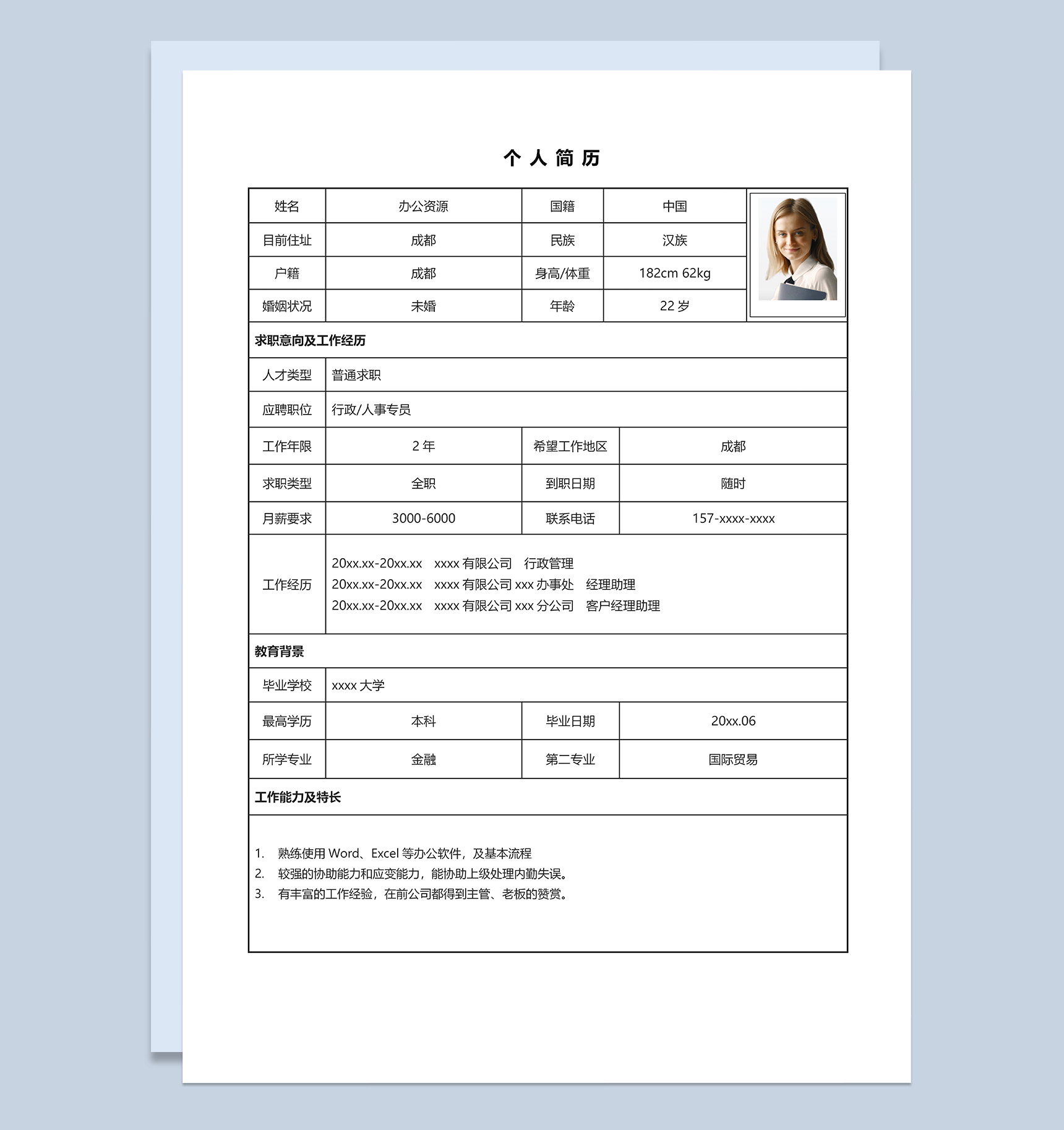 简洁实用大气个人求职简历表格Word模板