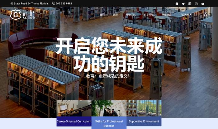 学校教育机构单页面模板