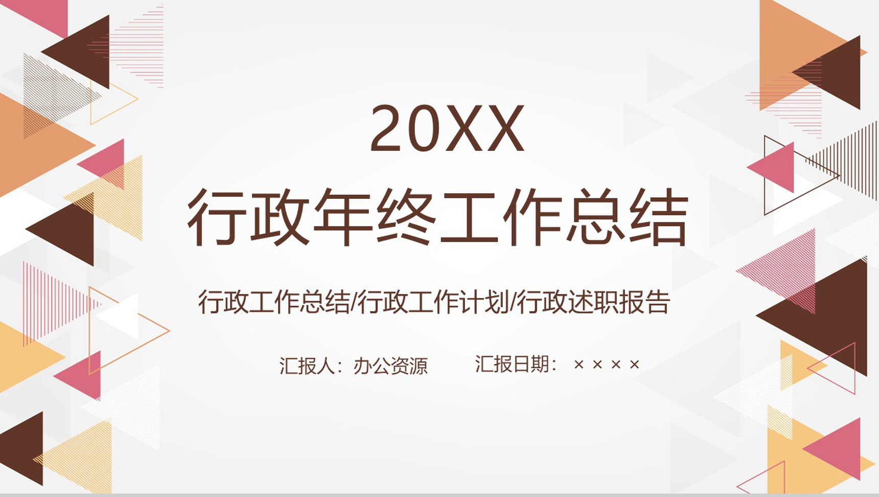 简约创意SMT贴片企业行政人事年终总结年中工作总结汇报PPT模板
