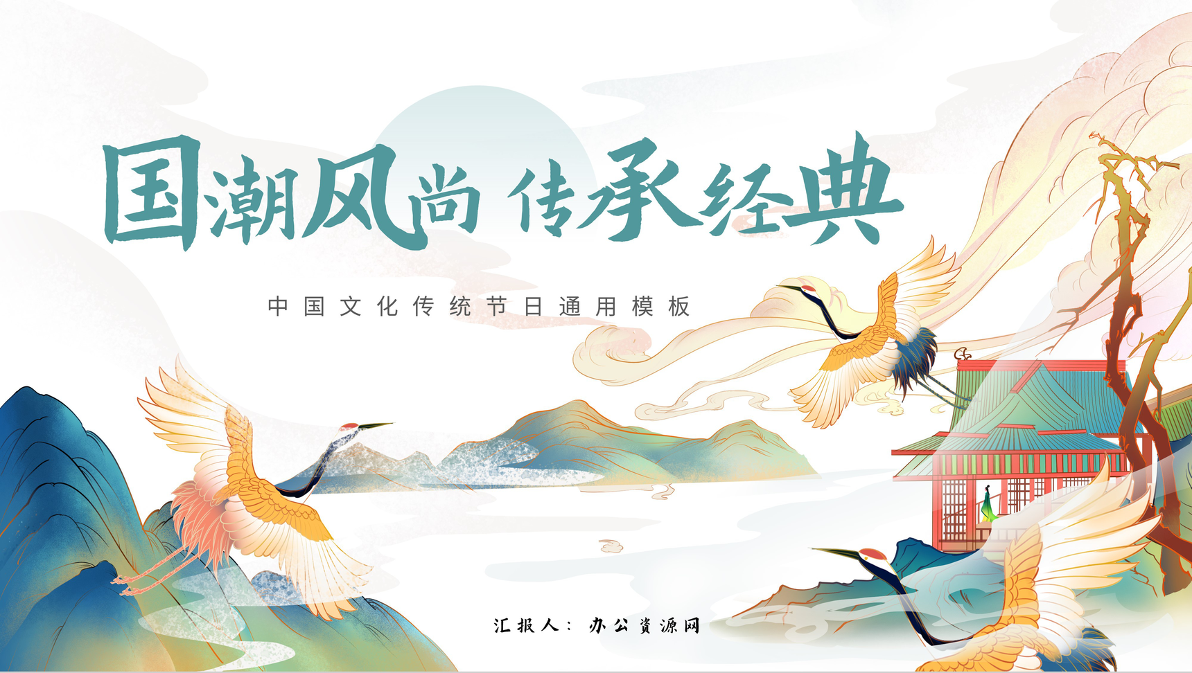 产品宣传文化潮流元素国潮风中国传统节日活动策划推广介绍PPT模板