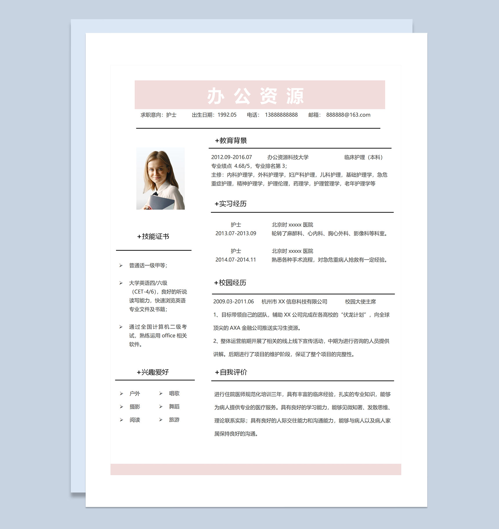 清新粉色医院护士求职通用个人简历自荐信套装Word模板