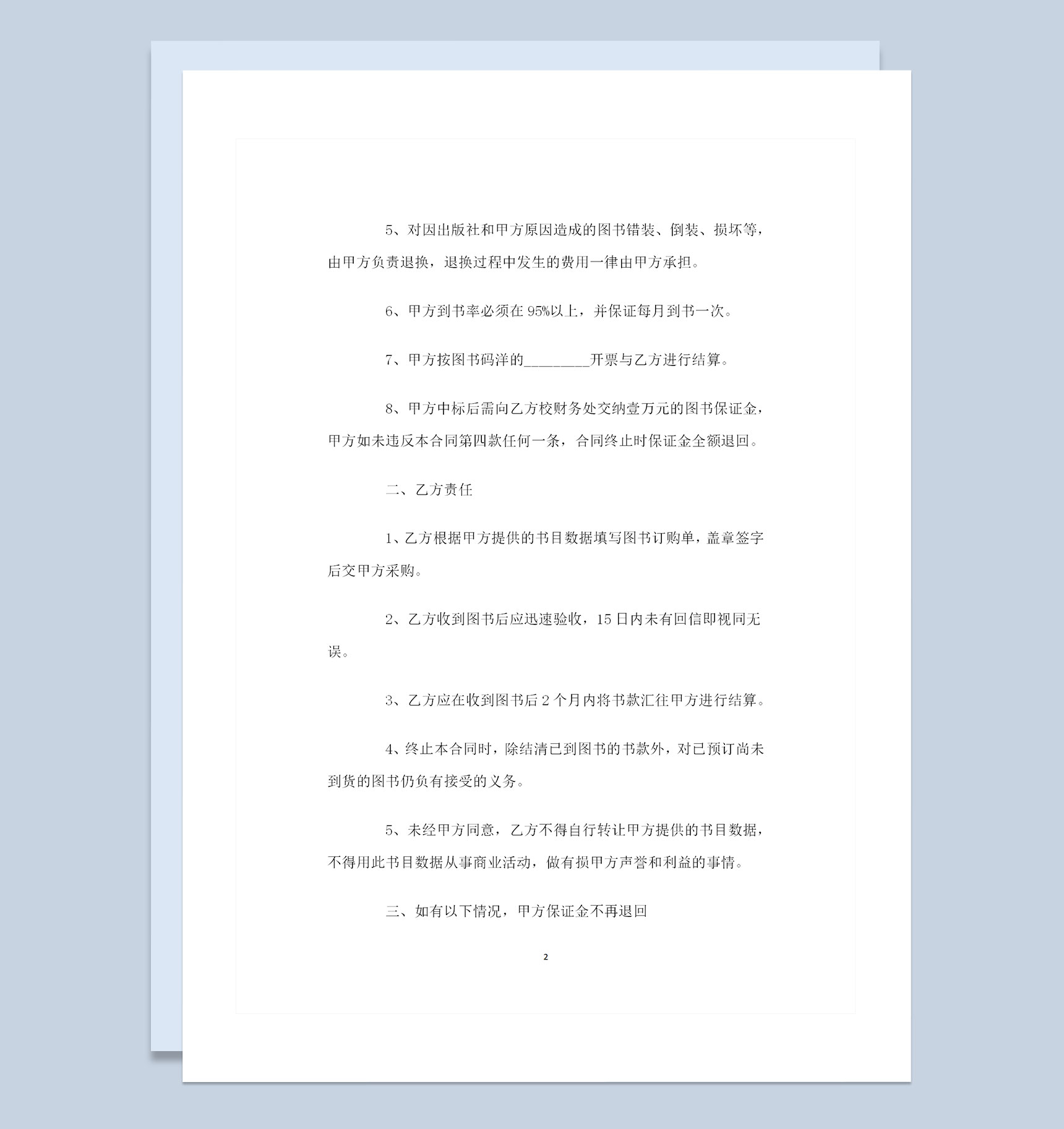 全新完整通用版图书采购通用产品购销合同范本Word模板