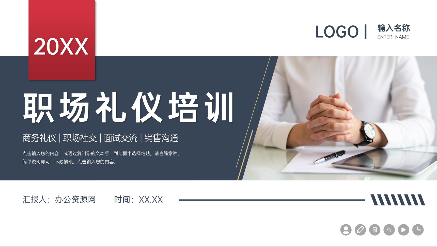 员工职场社交礼仪培训销售沟通面试交流技巧培训PPT模板