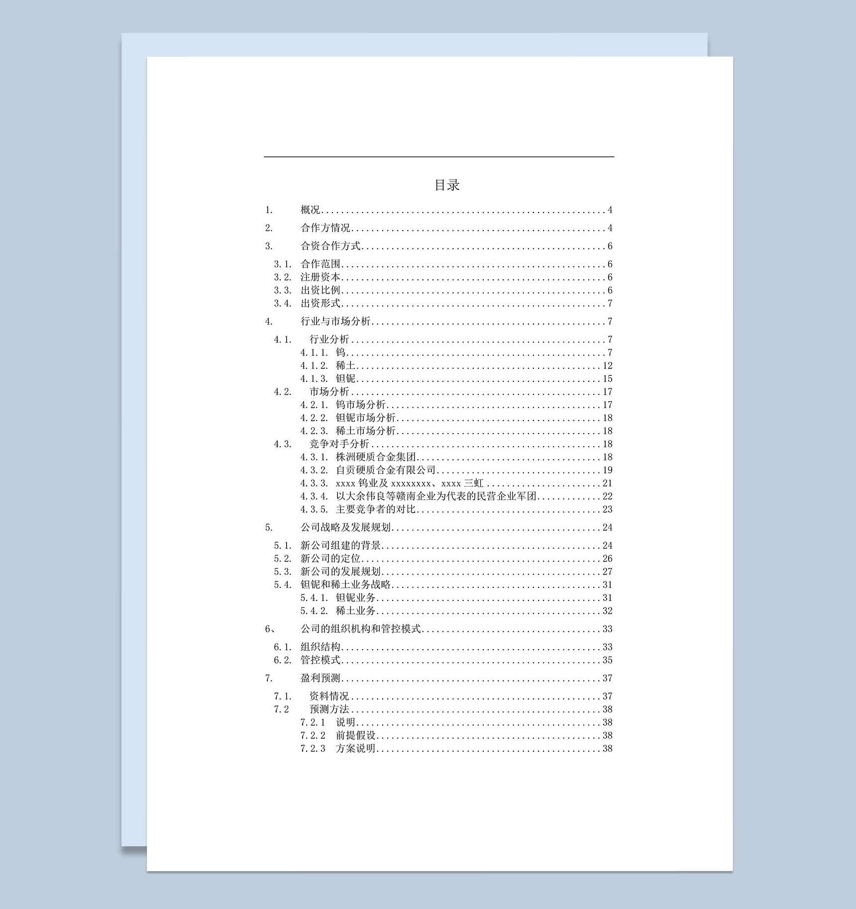 远卓江西钨业集团可行性研究报告word模板