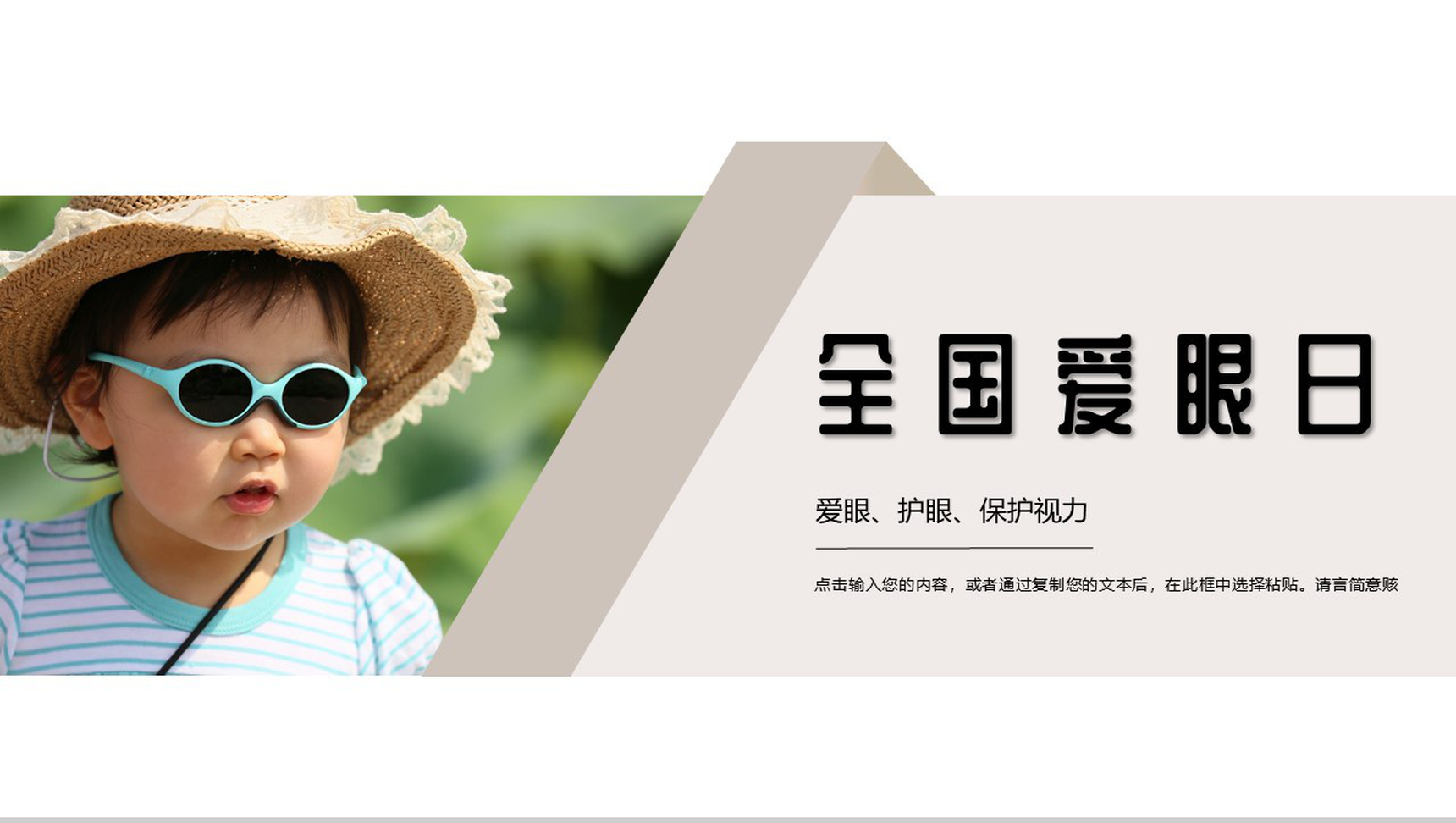 世界爱眼日爱护眼睛视力保护主题宣传活动PPT模板