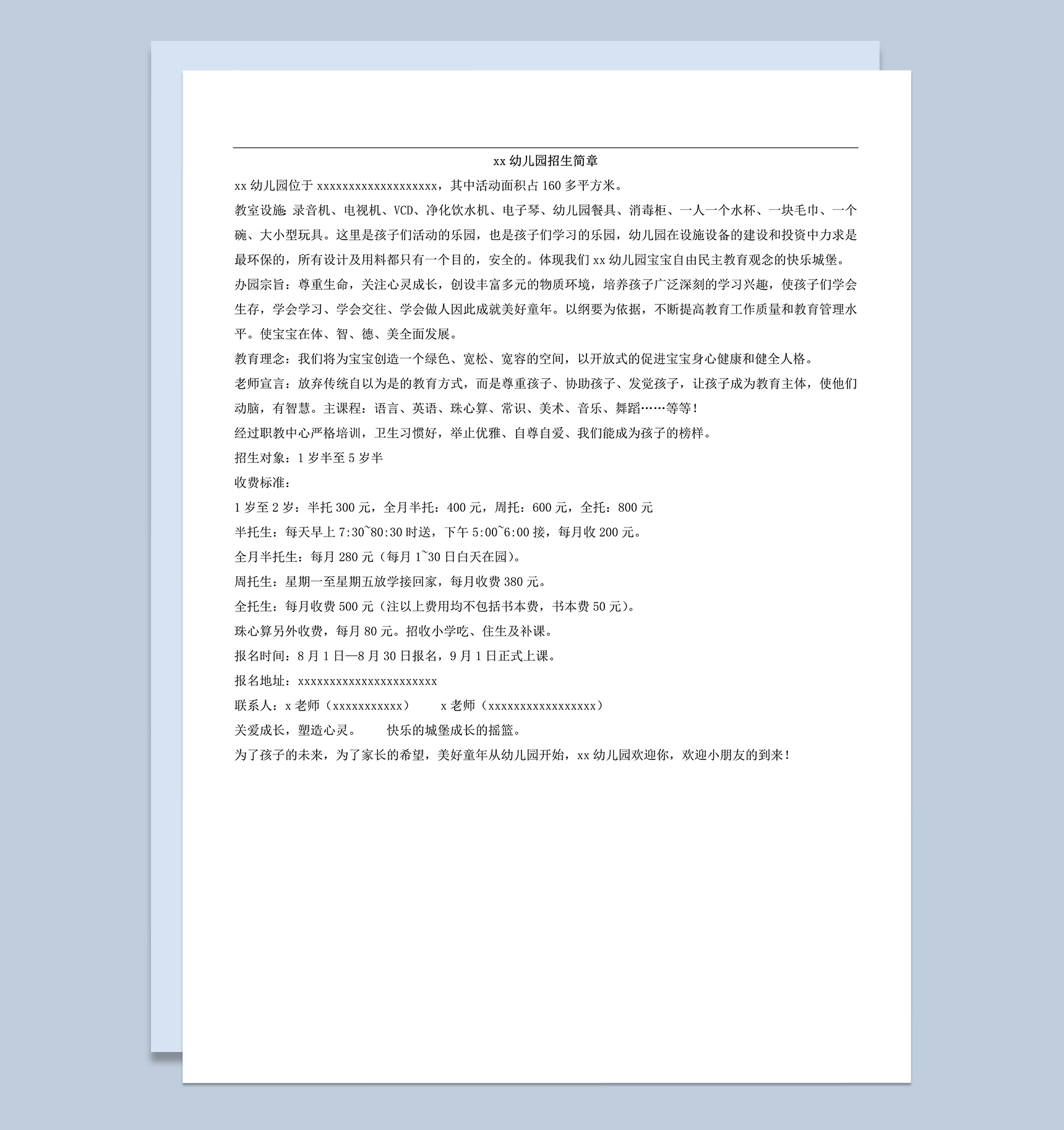 收费标准说明幼儿园招生简章word模板