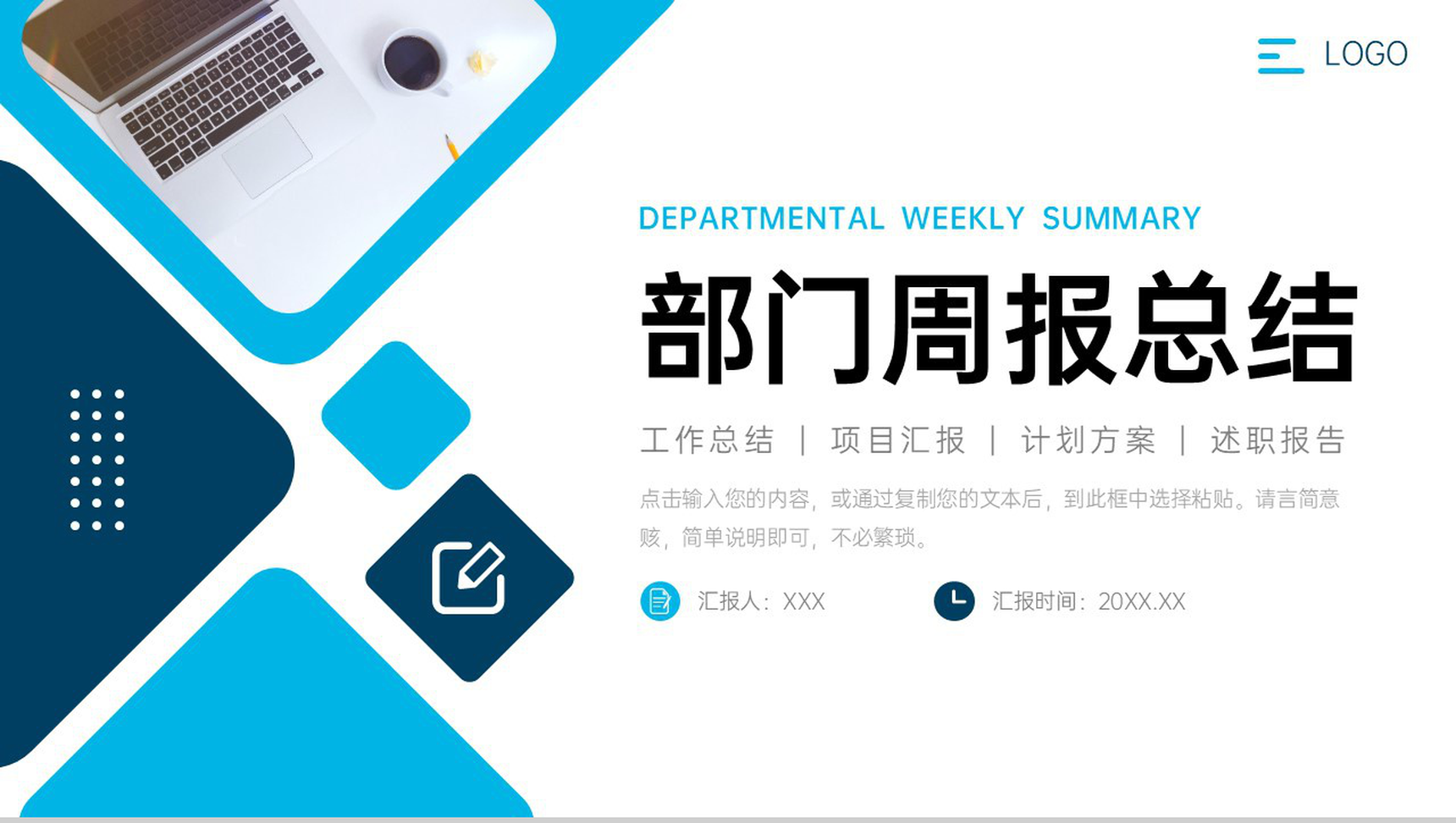 商务风部门周报总结项目工作计划汇报PPT模板