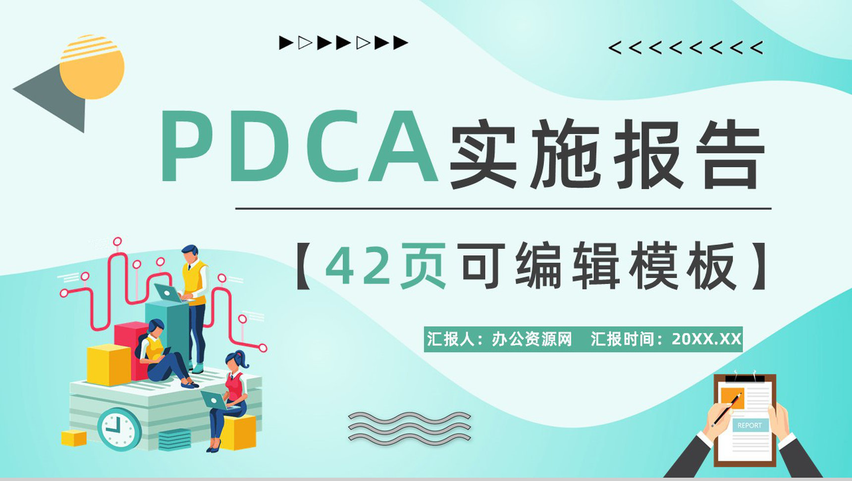 项目质量管理体系品管圈案例分析汇报PDCA质量管理基本知识培训PPT模板
