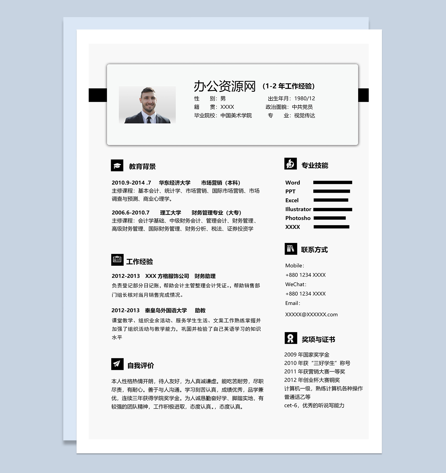 黑色商务风格视觉传达专业个人求职简历Word模板