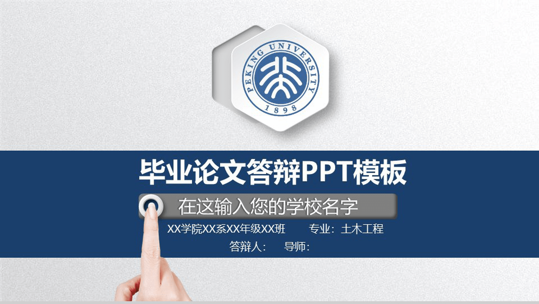 精美微立体毕业论文答辩PPT模板