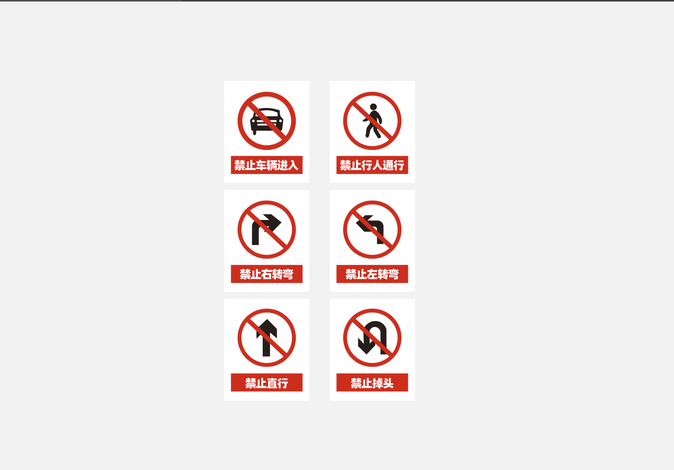 公共场所指示牌 交通警示牌；交通警示牌；公共场所指示牌