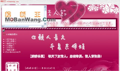 娇娇乐园情人节网页模板