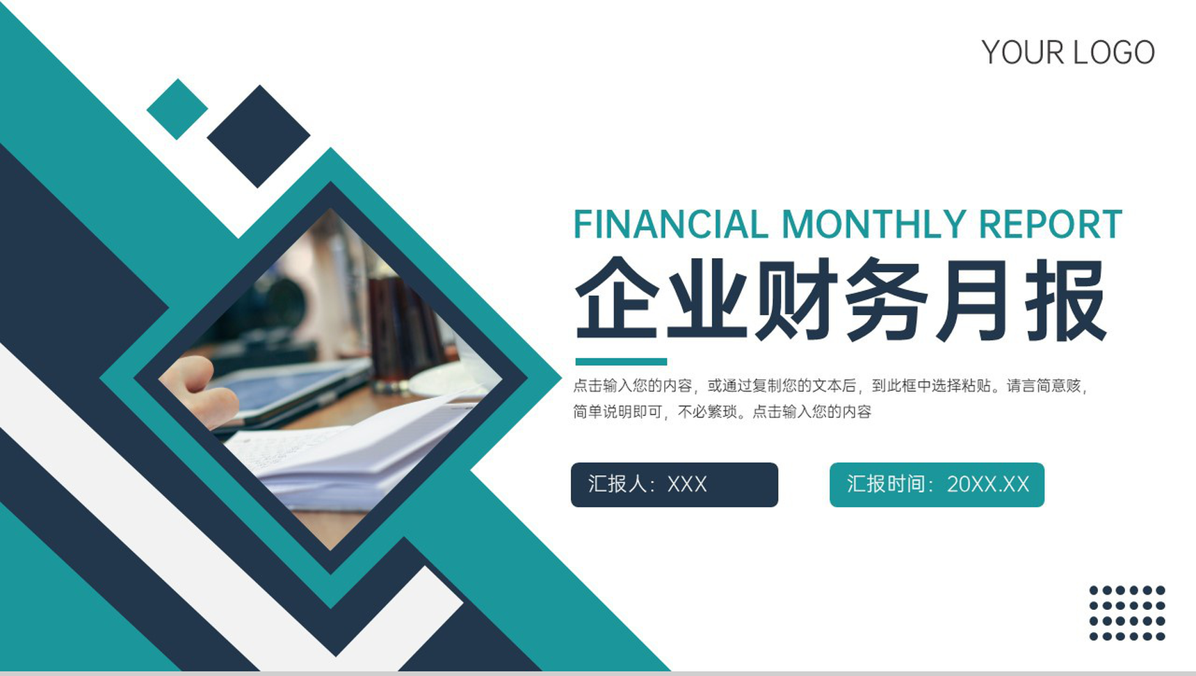 青色商务风企业财务月报工作总结PPT模板