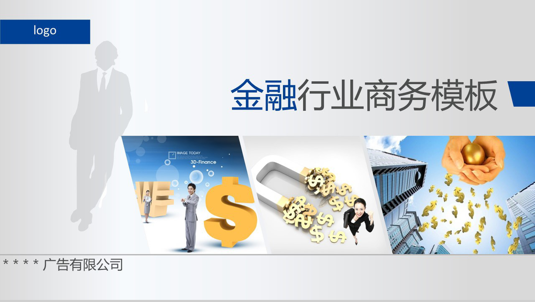 大气金融投资行业商业计划书汇报总结PPT模板