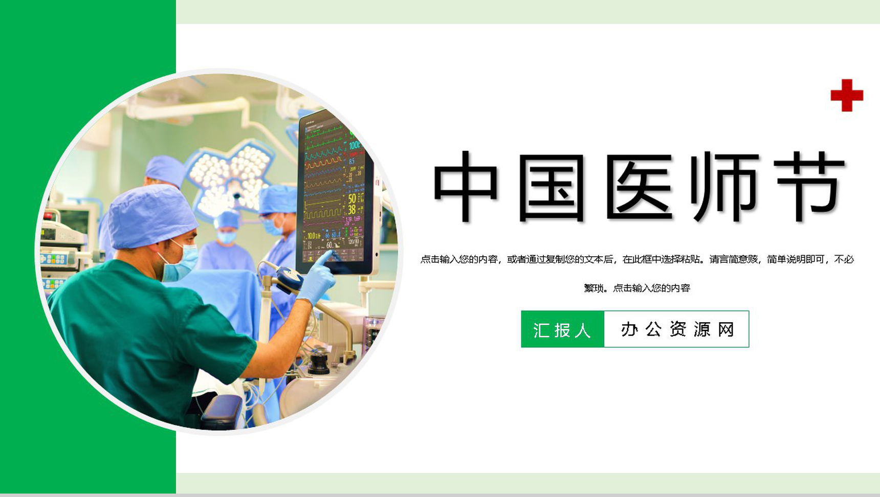 绿色清新淡雅中国医师节感恩活动策划PPT模板