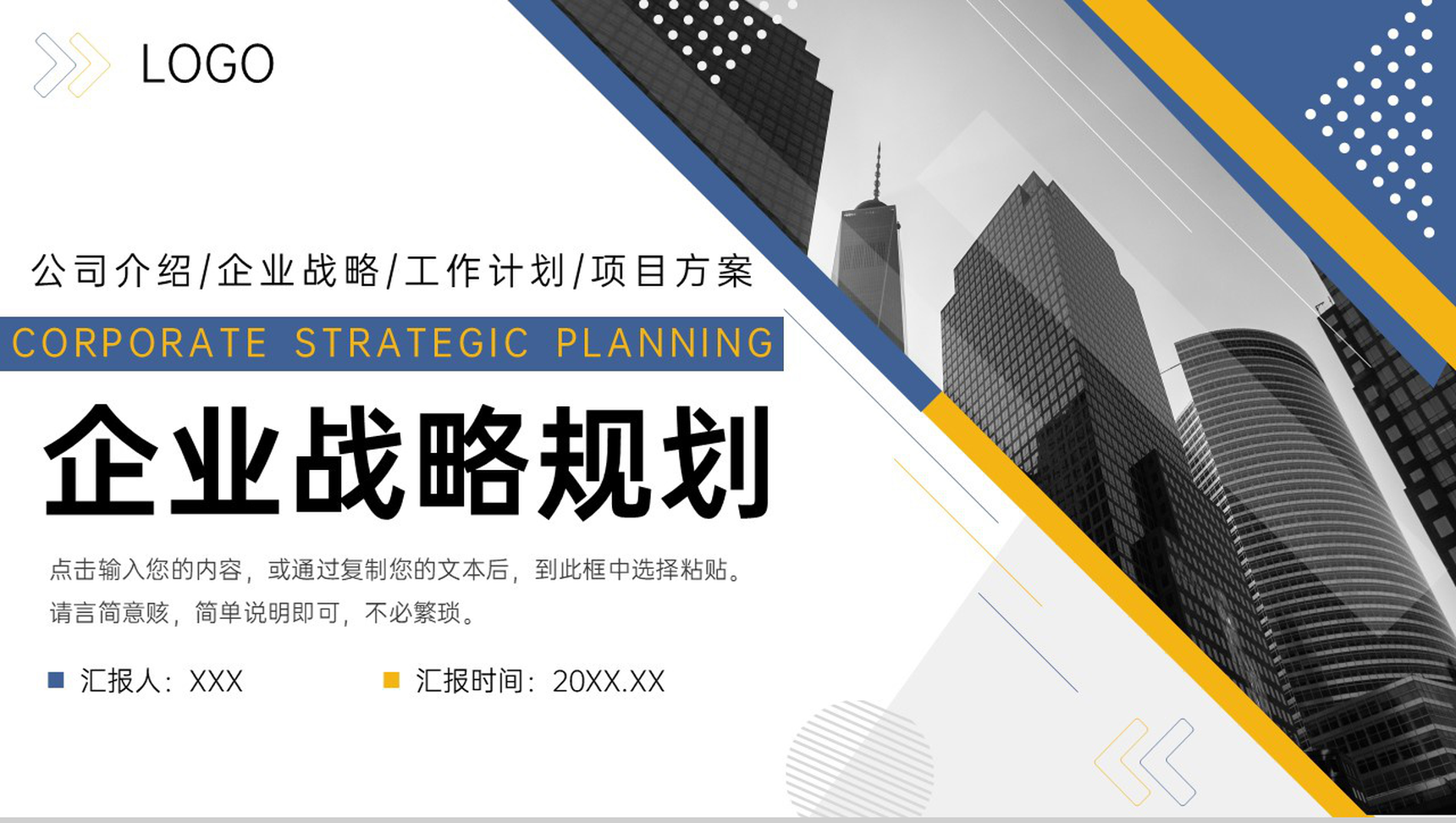 商务风企业战略规划商业计划书招商加盟方案PPT模板