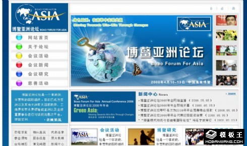 经济会议论坛网页模板