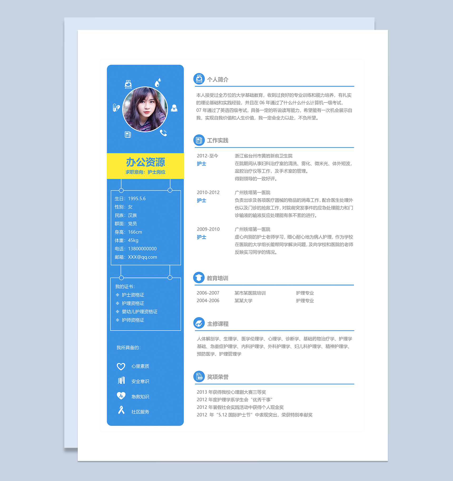 蓝色简约风护士岗位求职通用个人简历Word模板