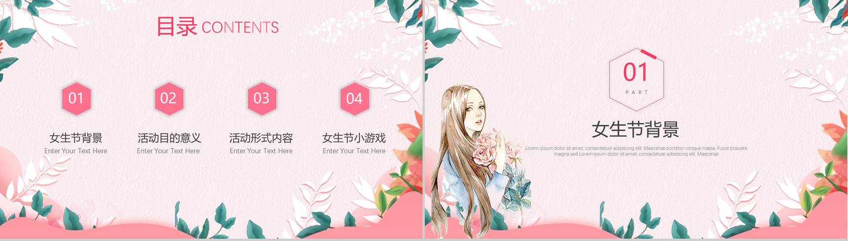 37女生节活动策划方案PPT模板