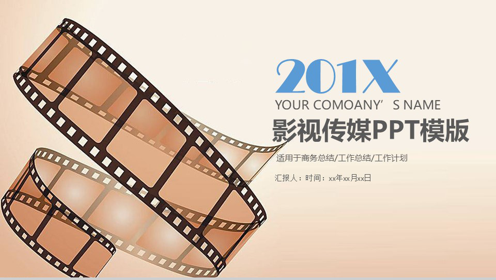商务总结影视传媒工作汇报PPT模板