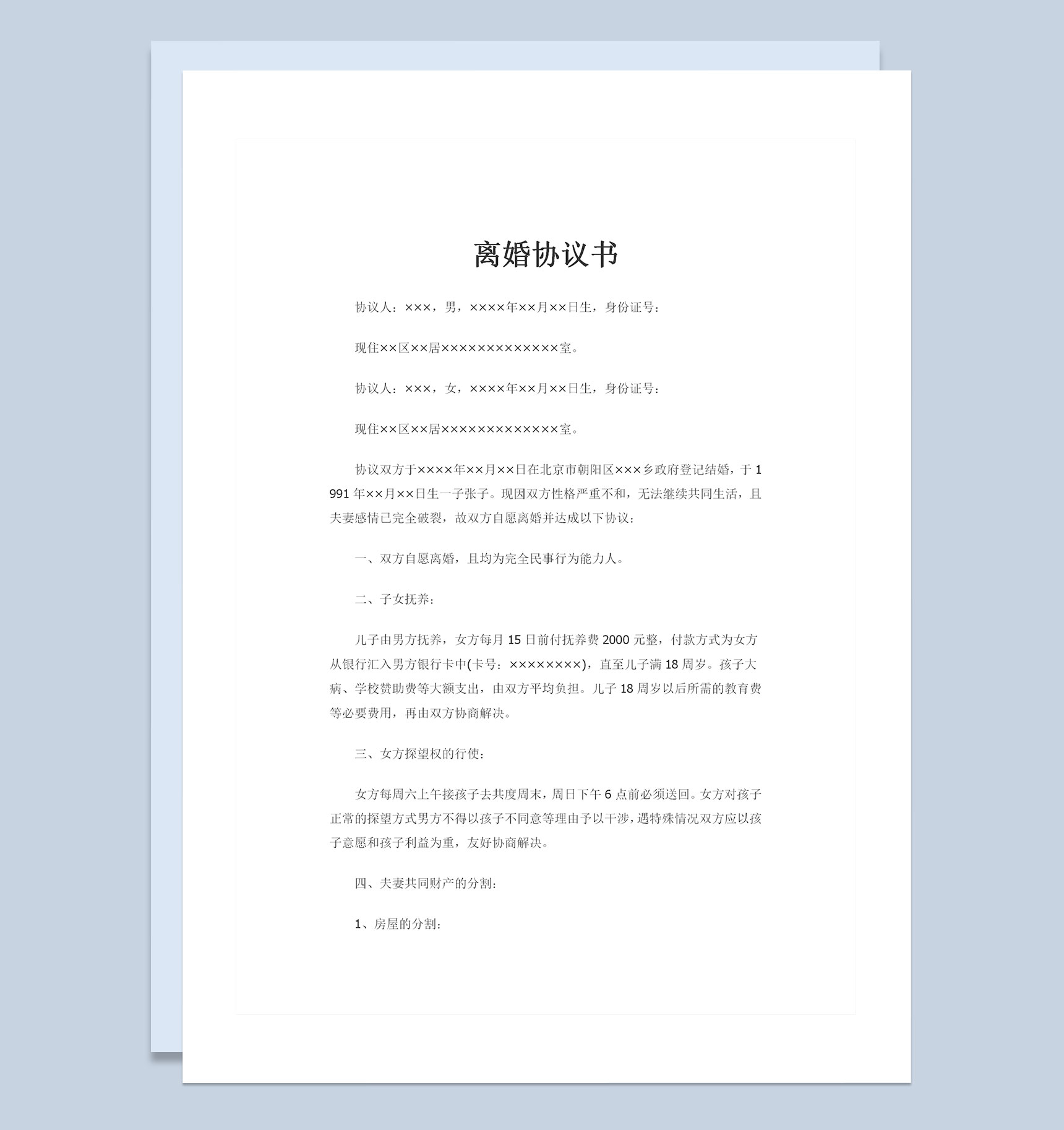 夫妻之间有孩子且自愿离婚的协议书Word模板