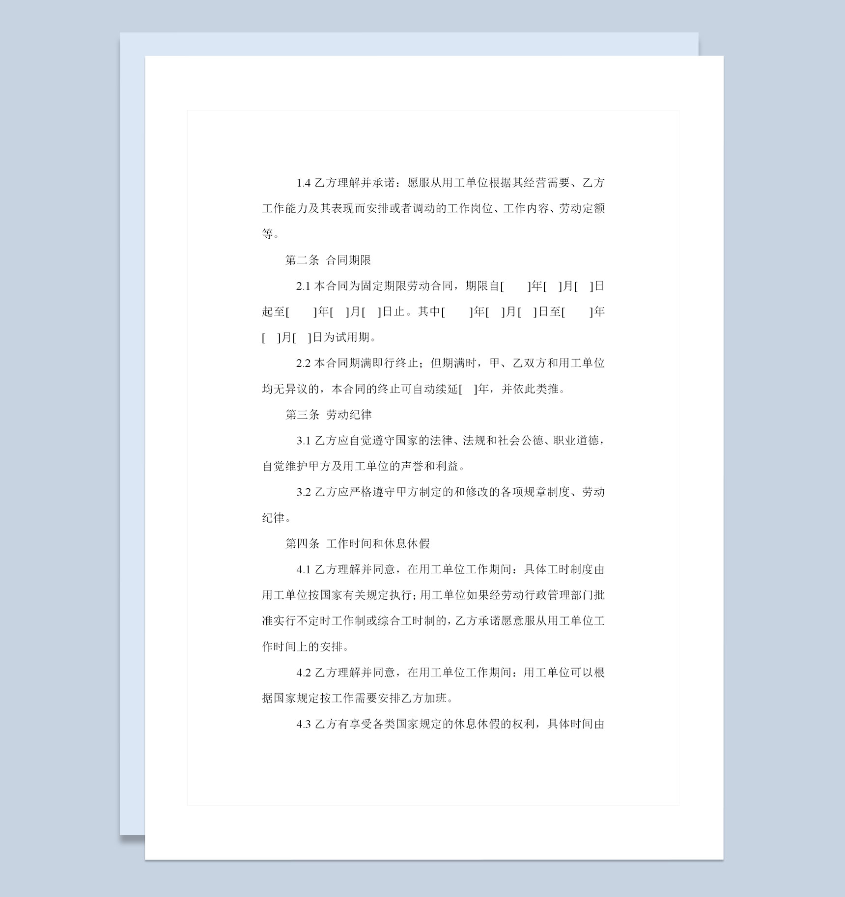 劳务派遣合同书劳务派遣协议书Word模板