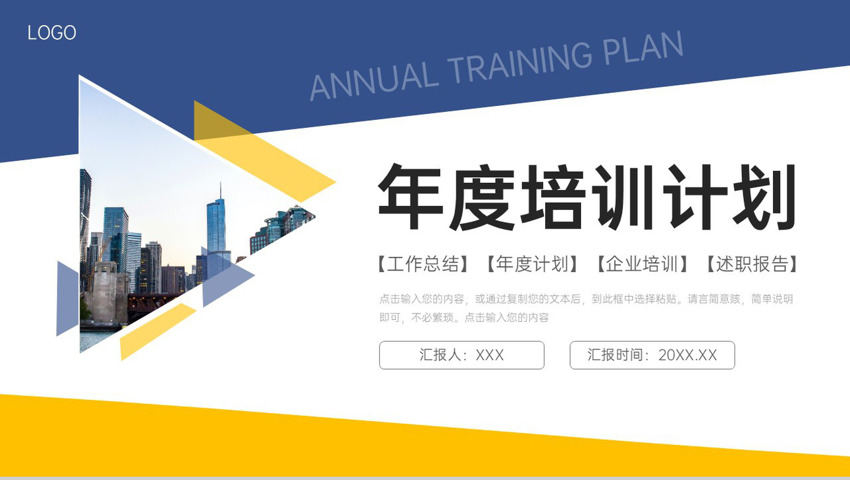 撞色年度培训计划团队管理方案演讲PPT模板