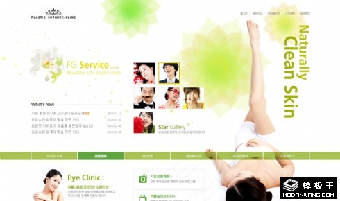 绿色天然护肤公司网页模板