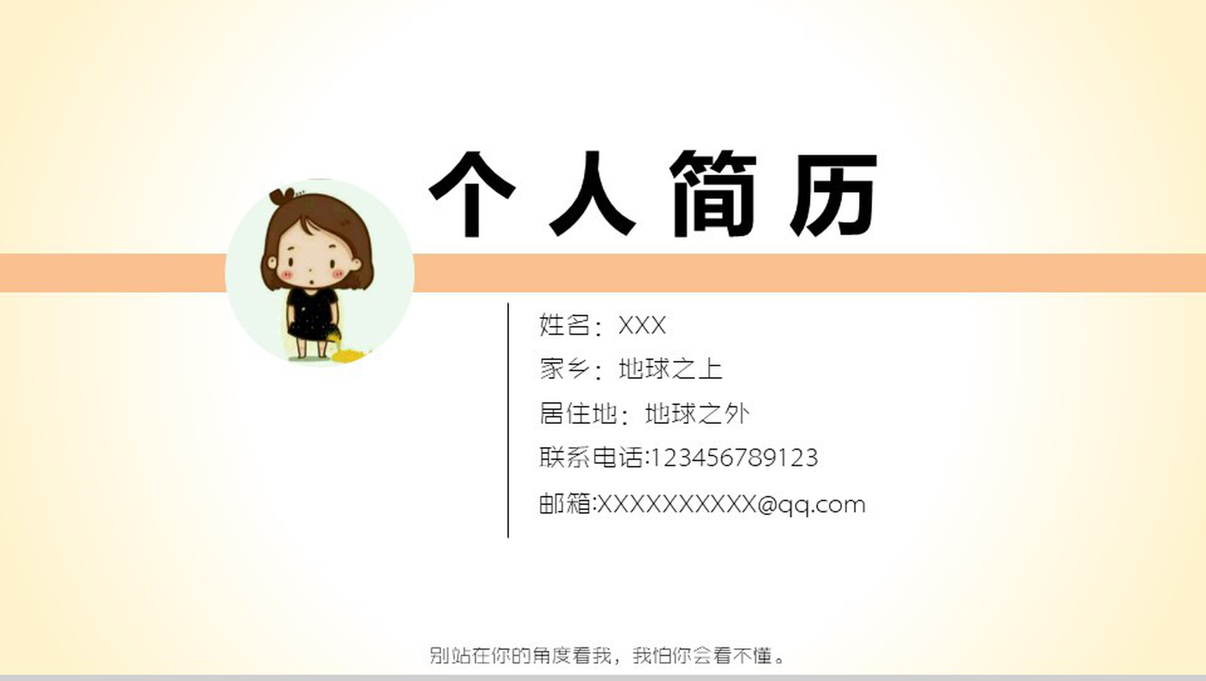 暖色轻松个人简历PPT模板