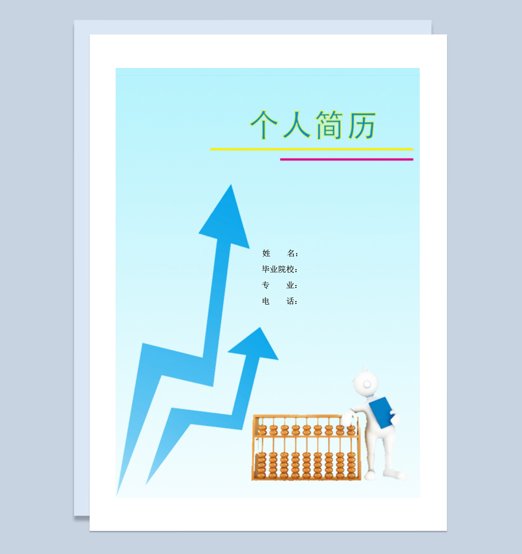 蓝色简洁财务行业应聘简历Word模板