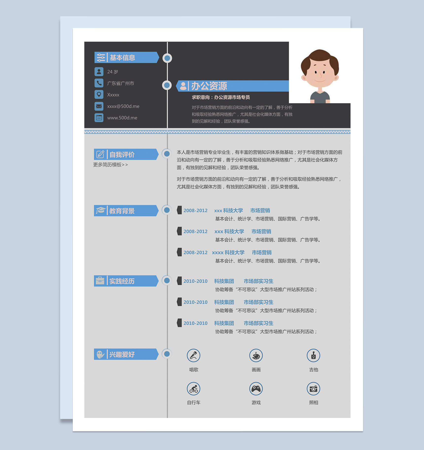 蓝黑色高端大气商务市场专员求职简历Word模板