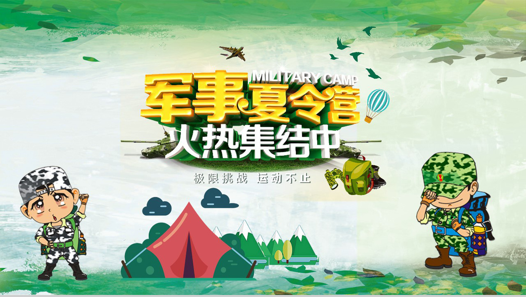 儿童青春阳光军训PPT纪念相册模板